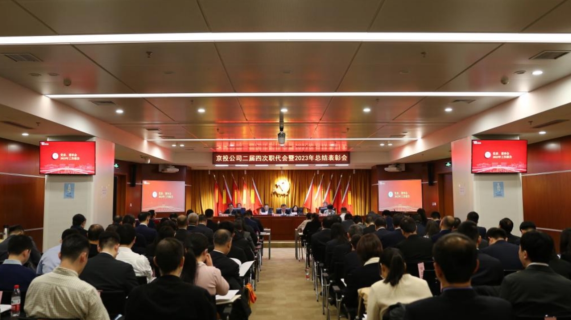 爱情岛
二届四次职代会暨2023年总结表彰会圆满召开